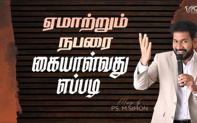 ஏமாற்றும் நபரை கையாள்வது எப்படி | Message By Pastor M.Simon