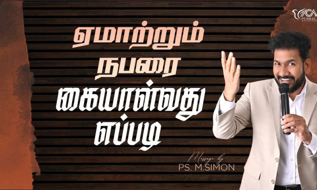 ஏமாற்றும் நபரை கையாள்வது எப்படி | Message By Pastor M.Simon