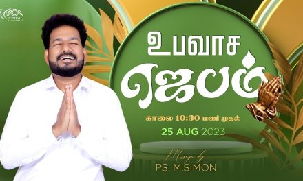 🔴LIVE | உபவாச ஜெபம் – 25.08.2023 | Message By Pastor M.Simon