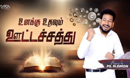 உனக்கு உதவும் ஊட்டச்சத்து | Message By Pastor M.Simon