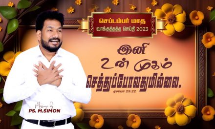 செப்டம்பர் மாத வாக்குத்தத்த செய்தி – 2023 | Message By Pastor M.Simon