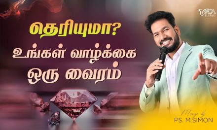 தெரியுமா? உங்கள் வாழ்க்கை ஓரு வைரம் | Message By Pastor M.Simon