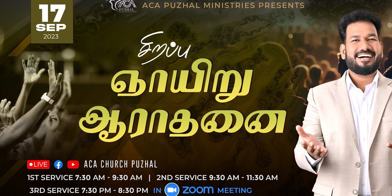 🔴LIVE | சிறப்பு ஞாயிறு ஆராதனை – இரண்டாம் ஆராதனை – 17.09.2023 | Message By Pastor M.Simon