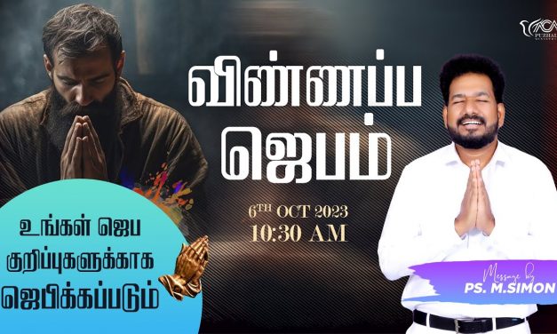 🔴LIVE | விண்ணப்ப ஜெபம் – 06.10.2023 | Message By Pastor M.Simon