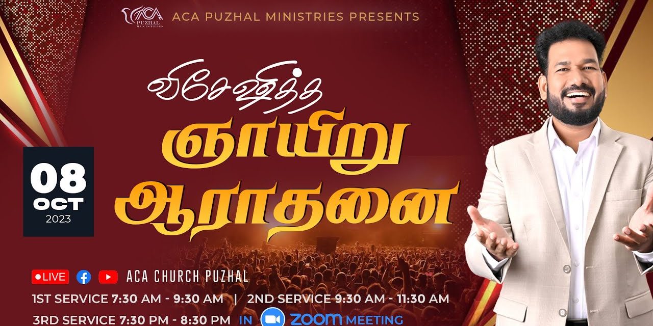 🔴LIVE | விசேஷித்த ஞாயிறு ஆராதனை – முதல் ஆராதனை – 08.10.2023 | Message By Pastor M.Simon