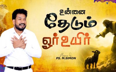 உன்னை தேடும் ஒர் உயிர் | Message By Pastor M.Simon