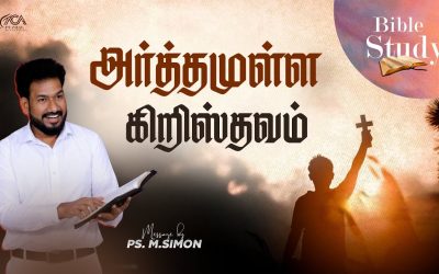 அர்த்தமுள்ள கிறிஸ்தவம் | Bible Study | Message By Pastor M.Simon
