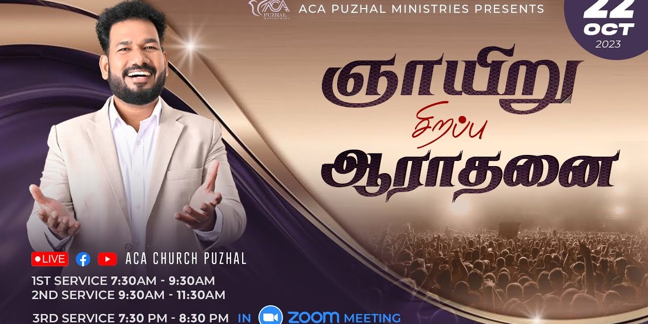 🔴LIVE | ஞாயிறு சிறப்பு  ஆராதனை – முதல் ஆராதனை  –  22.10.2023 | Message By Pastor M.Simon