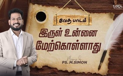இருள் உன்னை மேற்கொள்ளாது | வேத பாடம் | Message By Pastor M.Simon