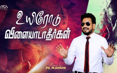 உயிரோடு விளையாடாதீர்கள் | Message By Pastor M.Simon