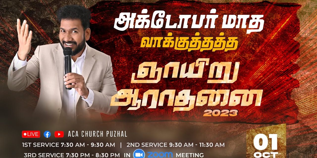 🔴LIVE | அக்டோபர் மாத வாக்குத்தத்த ஞாயிறு முதல் ஆராதனை – 01.10.2023 | Message By Pastor M.Simon