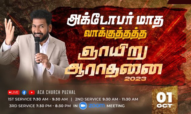 🔴LIVE | அக்டோபர் மாத வாக்குத்தத்த ஞாயிறு முதல் ஆராதனை – 01.10.2023 | Message By Pastor M.Simon