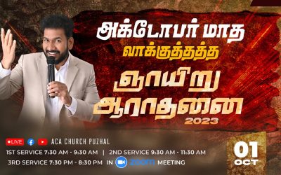 🔴LIVE | அக்டோபர் மாத வாக்குத்தத்த ஞாயிறு இரண்டாம் ஆராதனை – 01.10.2023 | Message By Pastor M.Simon