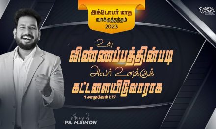 அக்டோபர் மாத வாக்குத்தத்த செய்தி – 2023 | Message By Pastor M.Simon