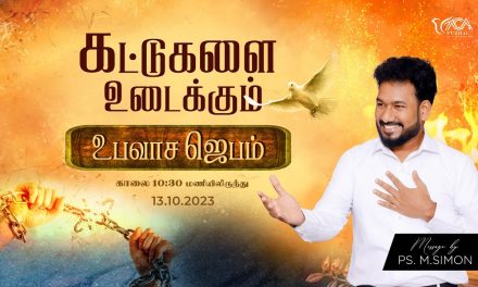 🔴LIVE | கட்டுகளை உடைக்கும் உபவாச ஜெபம் – 13.10.2023 | Message By Pastor M.Simon