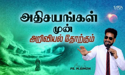 அதிசயங்கள் முன் அறிவியல் தோற்கும் | Message By Pastor M.Simon