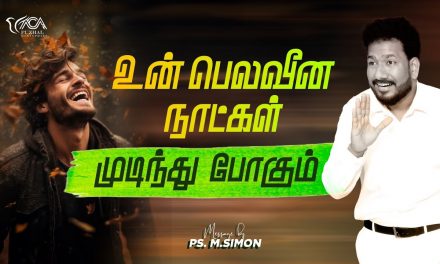 உன் பெலவீன நாட்கள் முடிந்து போகும் | Message By Pastor M.Simon