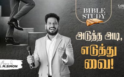 அடுத்த அடி, எடுத்து வை! | Message By Pastor M.Simon