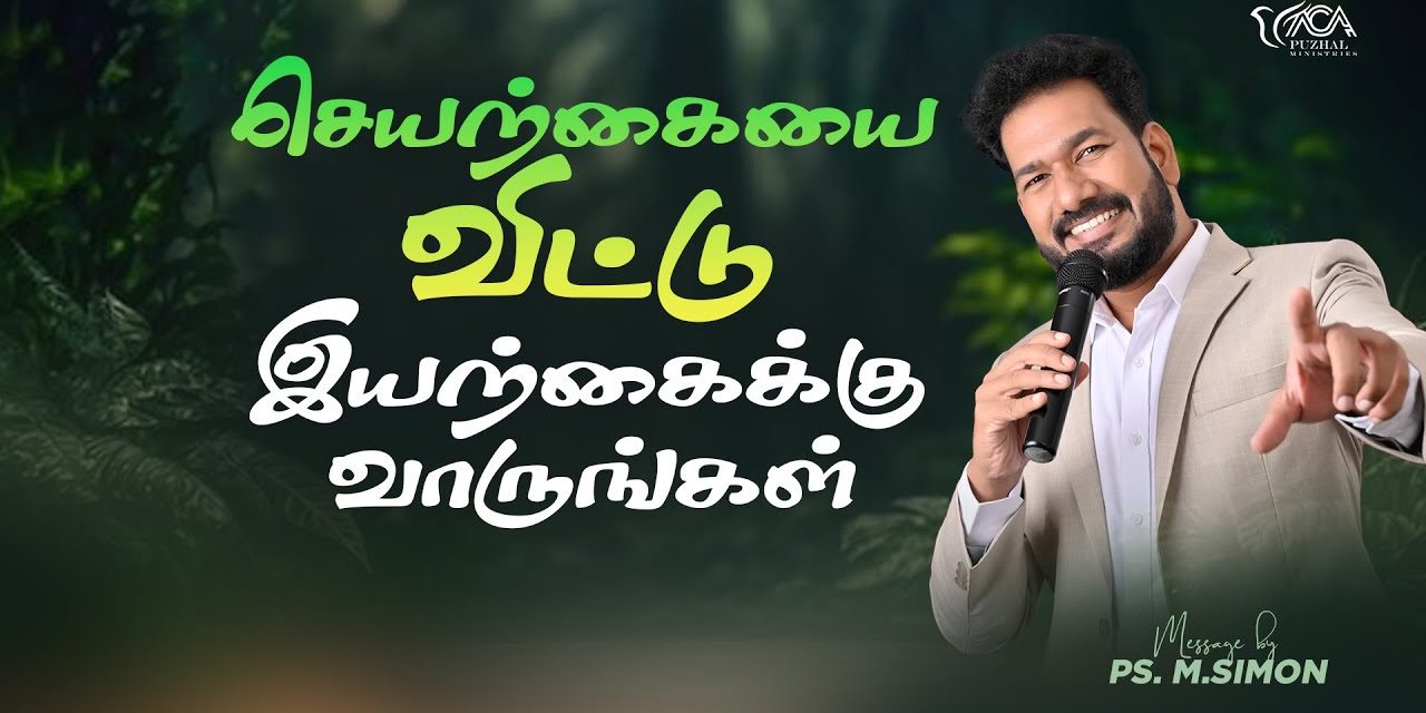 செயற்கையை விட்டு இயற்கைக்கு வாருங்கள் | Message By Pastor M.Simon