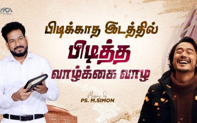 பிடிக்காத இடத்தில் பிடித்த வாழ்க்கை வாழ | Message By Pastor M.Simon