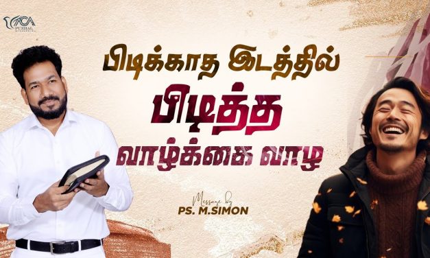 பிடிக்காத இடத்தில் பிடித்த வாழ்க்கை வாழ | Message By Pastor M.Simon