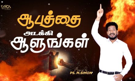 ஆபத்தை அடக்கி ஆளுங்கள் | Message By Pastor M.Simon