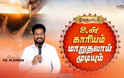 உன் காரியம் மாறுதலாய் முடியும் | வேதபாடம் | Message By Pastor M.Simon