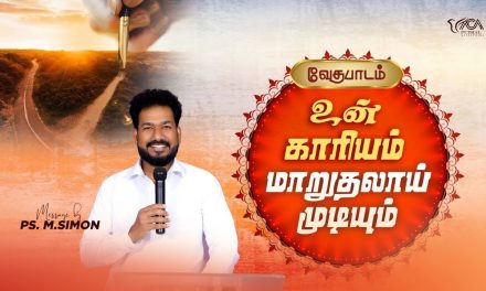 உன் காரியம் மாறுதலாய் முடியும் | வேதபாடம் | Message By Pastor M.Simon