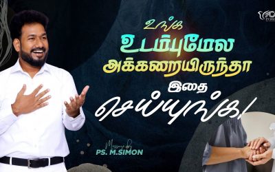 உங்க உடம்புமேல அக்கறையிருந்தா இதை செய்யுங்க! | Message By Pastor M.Simon