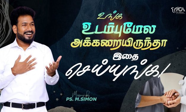 உங்க உடம்புமேல அக்கறையிருந்தா இதை செய்யுங்க! | Message By Pastor M.Simon