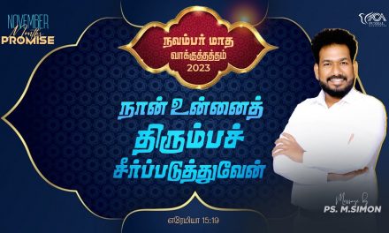 நவம்பர் மாத வாக்குத்தத்தம் – 2023 | Message By Pastor M.Simon