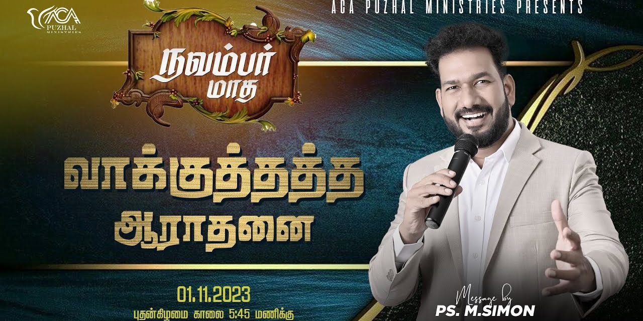 🔴LIVE | நவம்பர் மாத வாக்குத்தத்த ஆராதனை | 01.11.2023 | Message By Pastor M.Simon