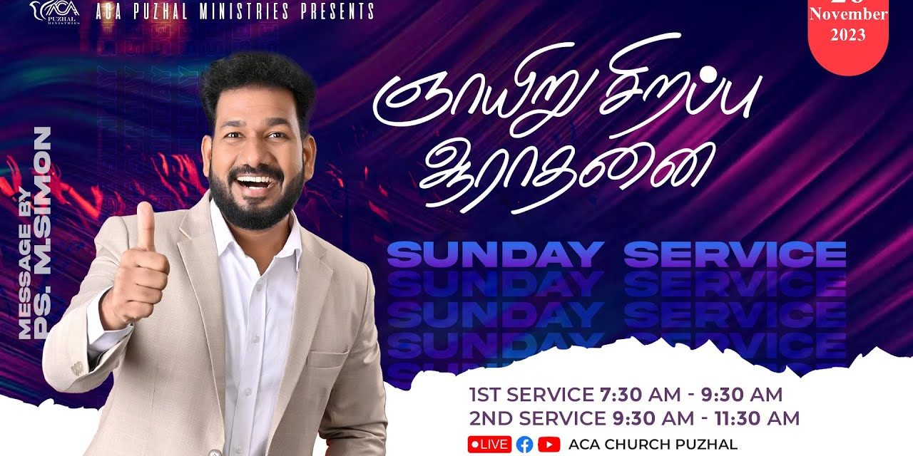 🔴LIVE | ஞாயிறு சிறப்பு ஆராதனை – இரண்டாம் ஆராதனை | 26.11.2023 | Message By Pastor M.Simon