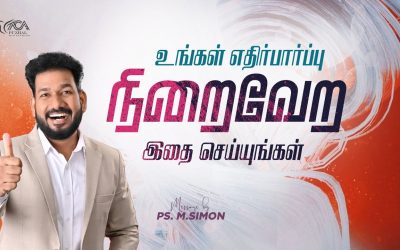 உங்கள் எதிர்பார்ப்பு நிறைவேற இதை செய்யுங்கள் | Message By Pastor M.Simon