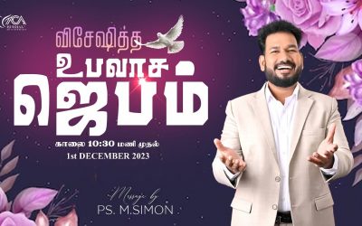 🔴LIVE | விசேஷித்த உபவாச ஜெபம் – 01.12.2023 | Message By Pastor M.Simon