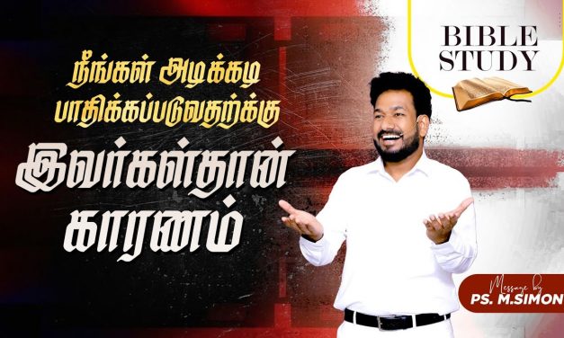 நீங்கள் அடிக்கடி பாதிக்கப்படுவதற்க்கு இவர்கள்தான் காரணம் | BIBLE STUDY | Message By Pastor M.Simon