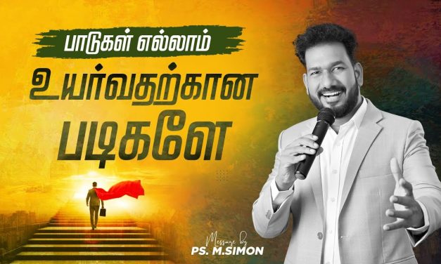 பாடுகள் எல்லாம் உயர்வதற்கான படிகளே | Message By Pastor M.Simon