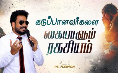 கடுப்பானவர்களை கையாளும் ரகசியம் | Message By Pastor M.Simon