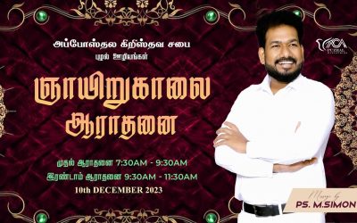 🔴LIVE | ஞாயிறு காலை ஆராதனை – இரண்டாம் ஆராதனை | 10.12.2023 | Message By Pastor M.Simon