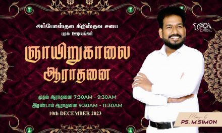 🔴LIVE | ஞாயிறு காலை ஆராதனை – இரண்டாம் ஆராதனை | 10.12.2023 | Message By Pastor M.Simon