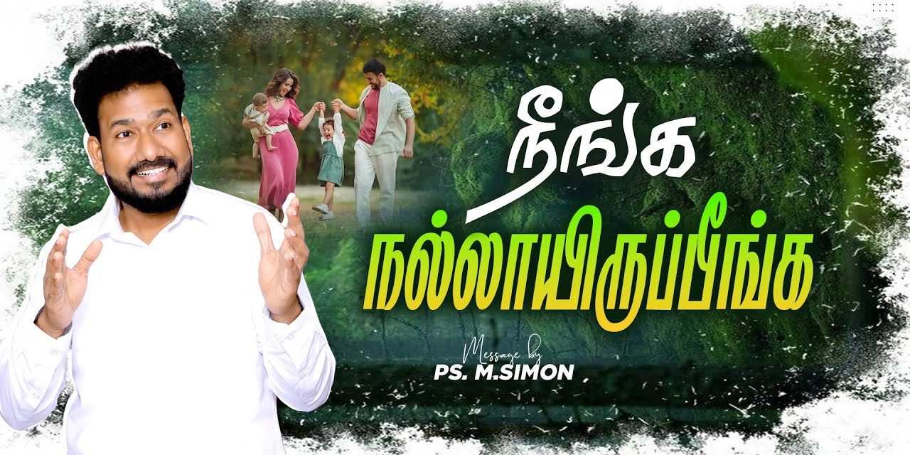 நீங்க நல்லாயிருப்பீங்க | Message By Pastor M.Simon