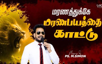 மரணத்துக்கே மரணபயத்தை காட்டு | Message By Pastor M.Simon