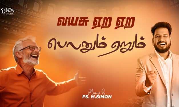 வயசு ஏற ஏற பெலனும் ஏறும் | Message By Pastor M.Simon