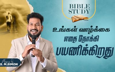 உங்கள் வாழ்க்கை எதை நோக்கி பயணிக்கிறது | வேதபாட வகுப்பு | BIBLE STUDY | Message By Pastor M.Simon