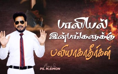 பாலியல் இன்பங்களுக்கு பலியாகாதீர்கள் | Message By Pastor M.Simon