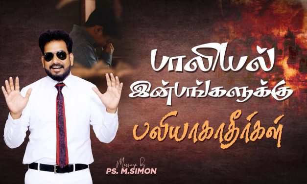 பாலியல் இன்பங்களுக்கு பலியாகாதீர்கள் | Message By Pastor M.Simon