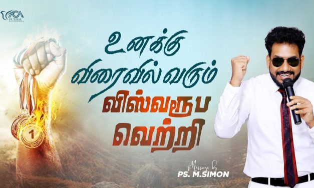 உனக்கு விரைவில் வரும் விஸ்வரூப வெற்றி | Message By Pastor M.Simon