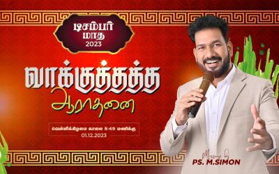 🔴LIVE | டிசம்பர் மாத வாக்குத்தத்த ஆராதனை | 01.12.2023 | Message By Pastor M.Simon