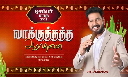 🔴LIVE | டிசம்பர் மாத வாக்குத்தத்த ஆராதனை | 01.12.2023 | Message By Pastor M.Simon