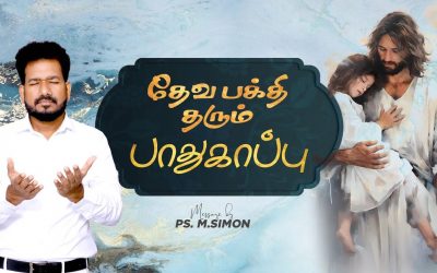 தேவபக்தி தரும் பாதுகாப்பு | Message By Pastor M.Simon